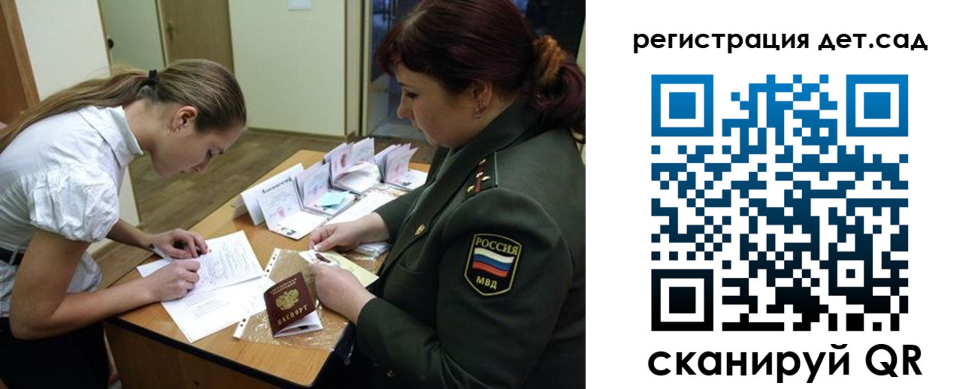 регистрация для дет. сада в Уфе