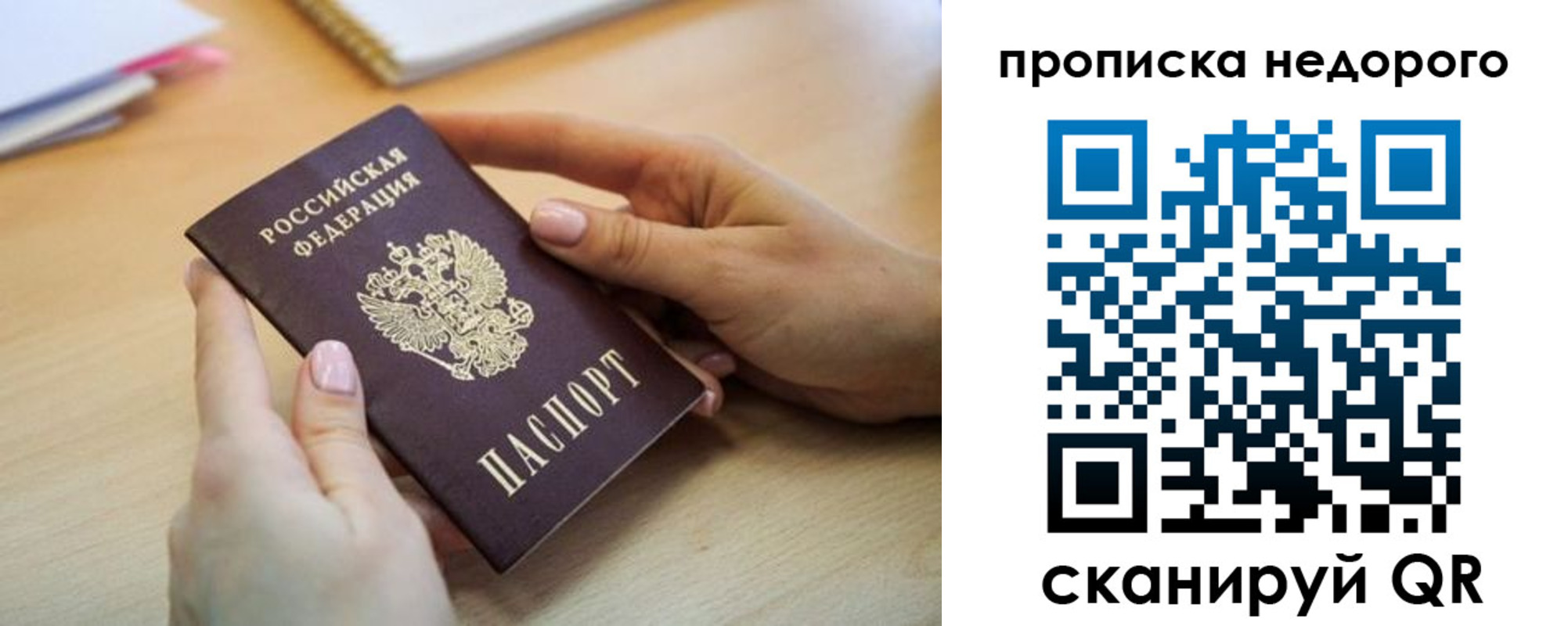 прописка в квартире в Уфе
