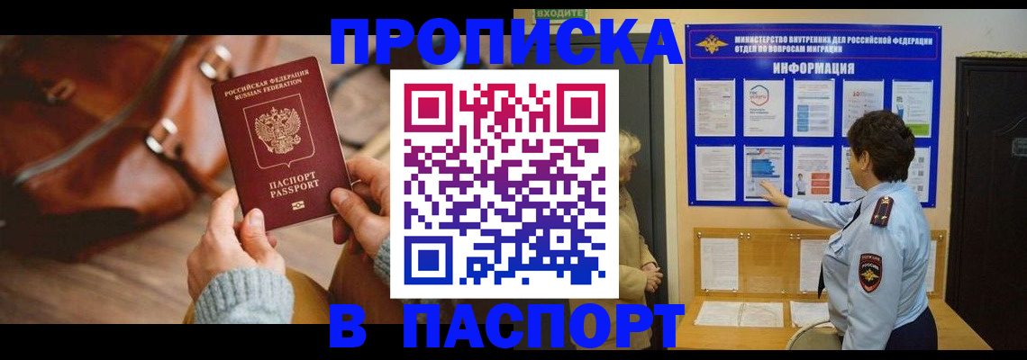 прописка в квартире в Уфе