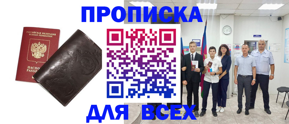 временная регистрация купить в Уфе